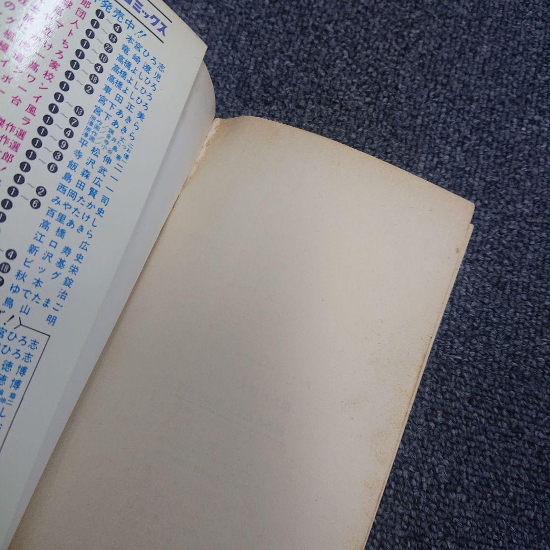 悪たれ巨人  19～22巻(最終巻)  初版  高橋よしひろ   ４冊一括