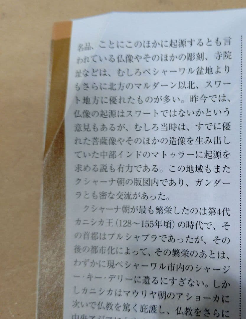 地球の歩き方 パキスタン 2007-2008