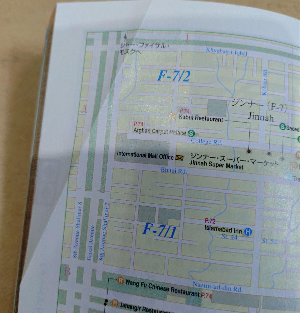 地球の歩き方 パキスタン 2007-2008