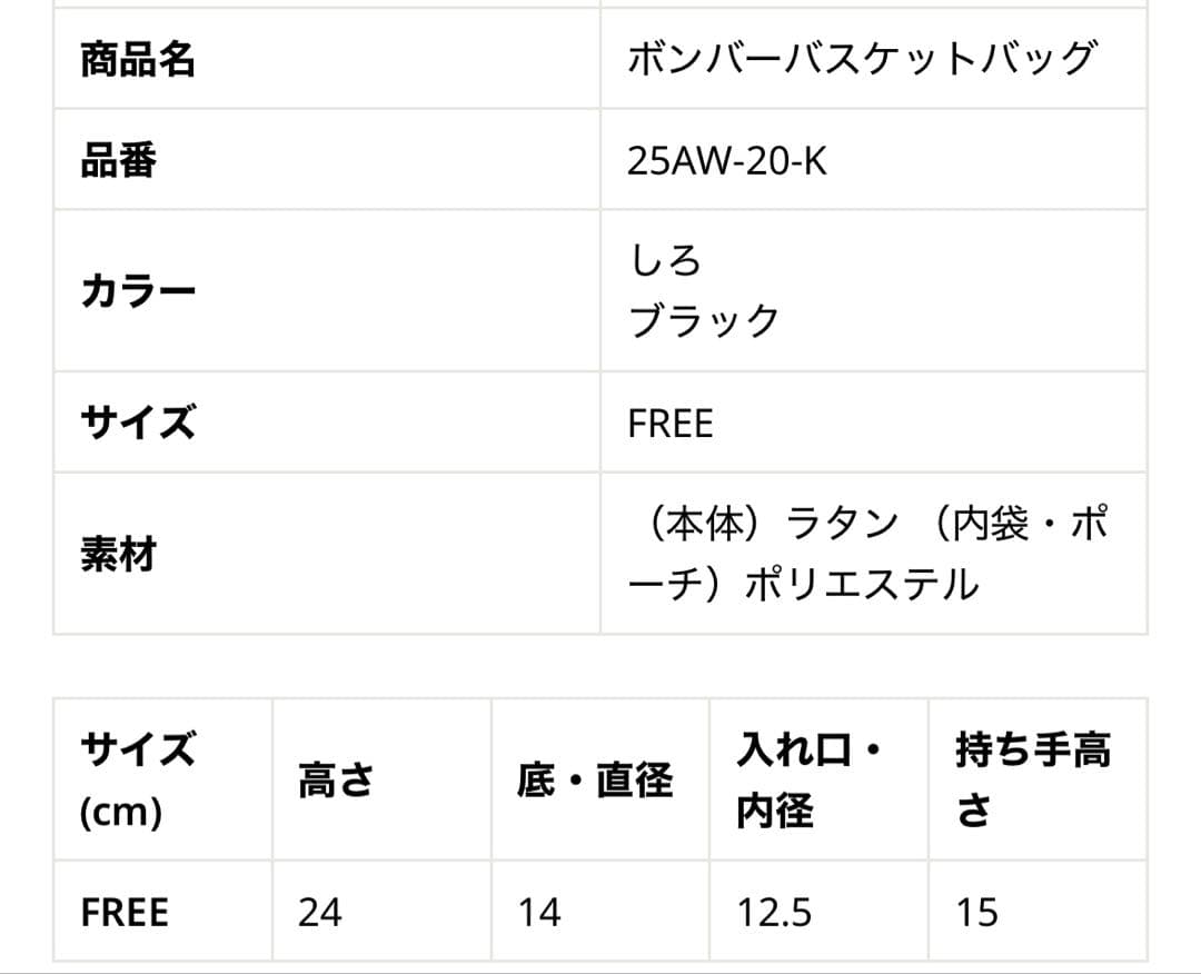 25AW JUN MIKAMI かごバッグ 黒