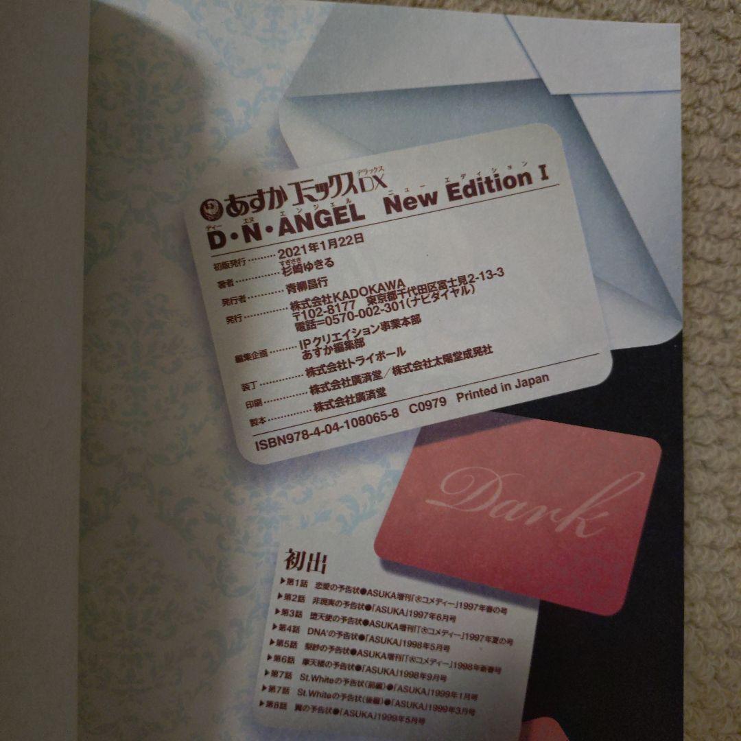 D・N・ANGEL New Edition 1〜10（完）