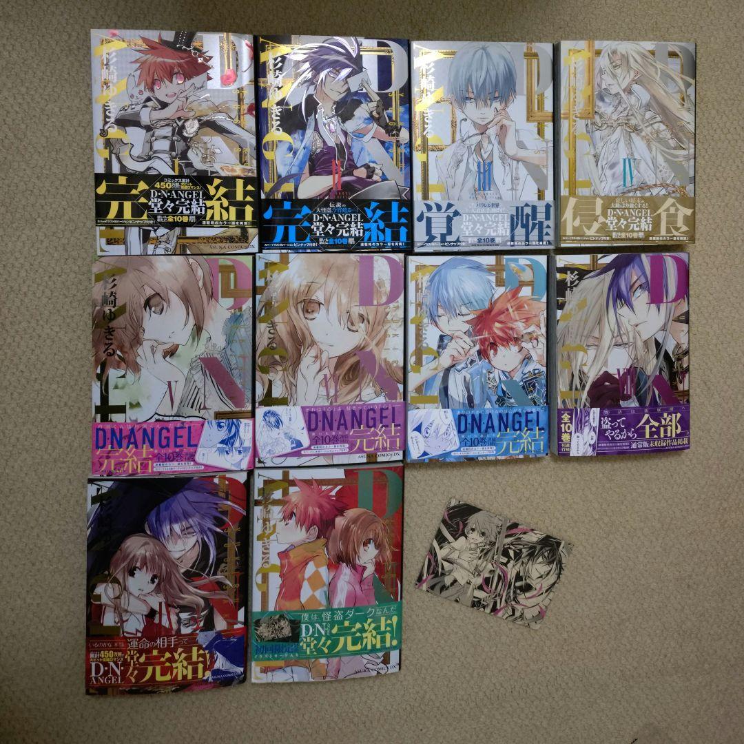 D・N・ANGEL New Edition 1〜10（完）