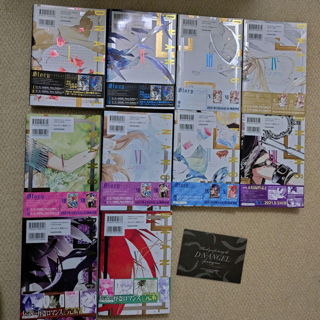 D・N・ANGEL New Edition 1〜10（完）