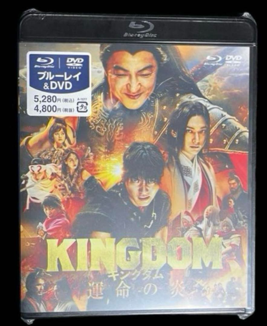 キングダム　3部作品セット　Blu-rayブルーレイ+純正ケース付