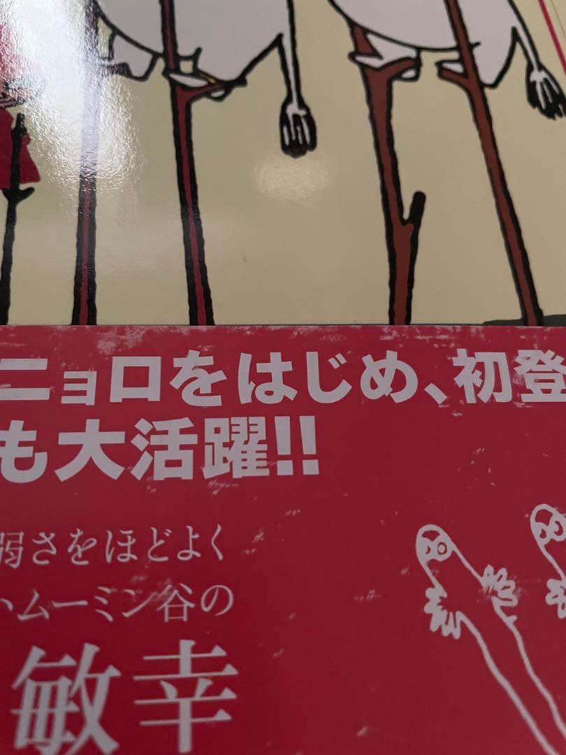 ムーミン 絵本 15冊セット