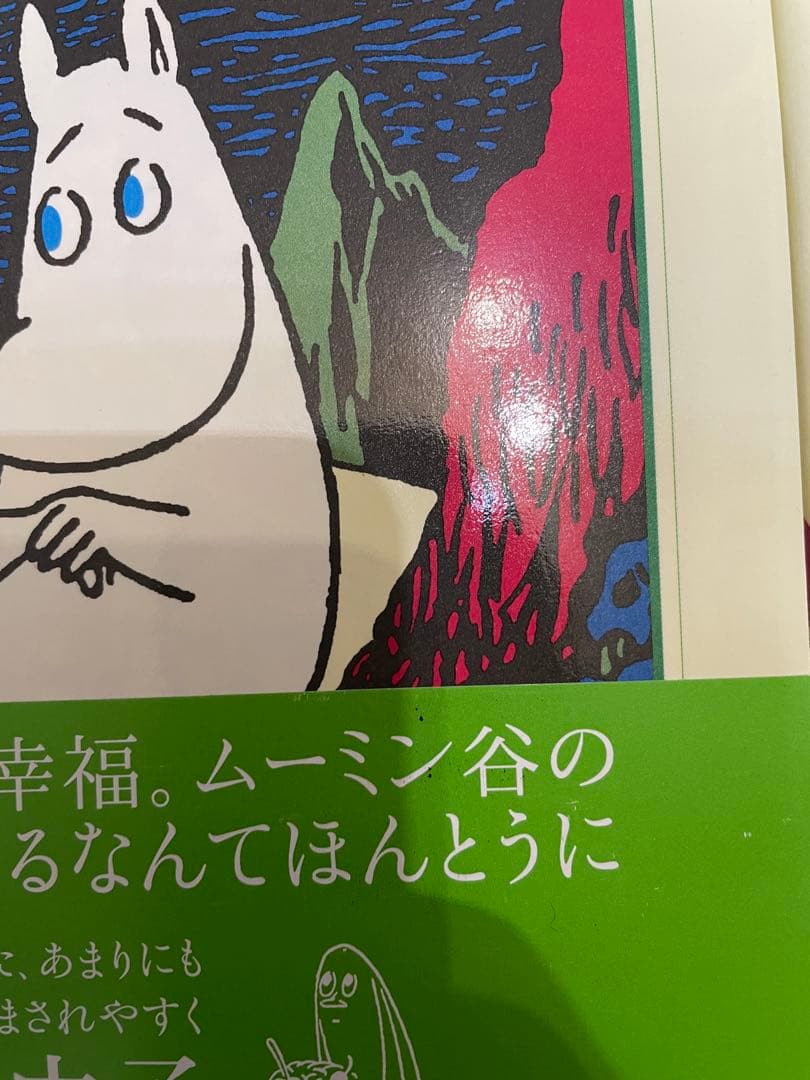 ムーミン 絵本 15冊セット