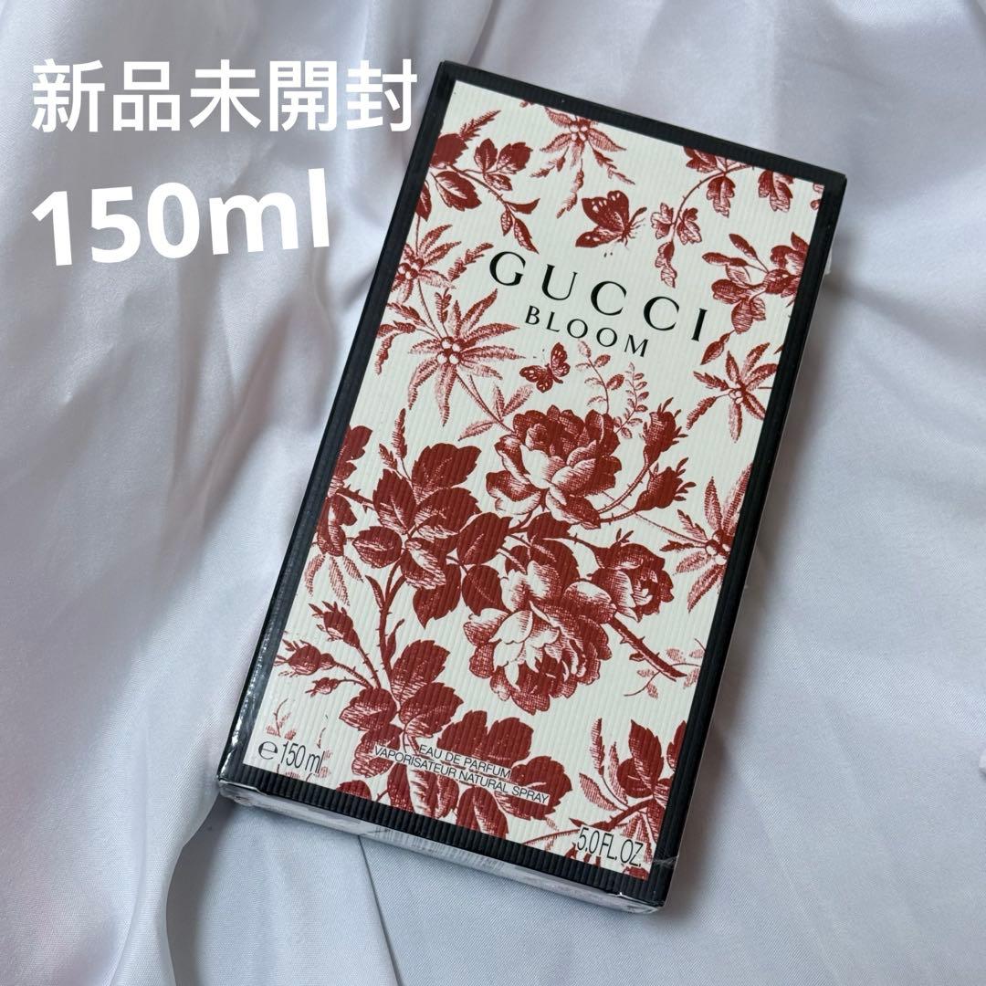 新品未開封！GUCCI BLOOM 香水 150ml