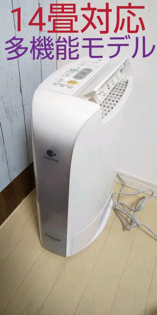 多機能モデル✨今の季節に大活躍♥️パナソニック衣類乾燥除湿機✨