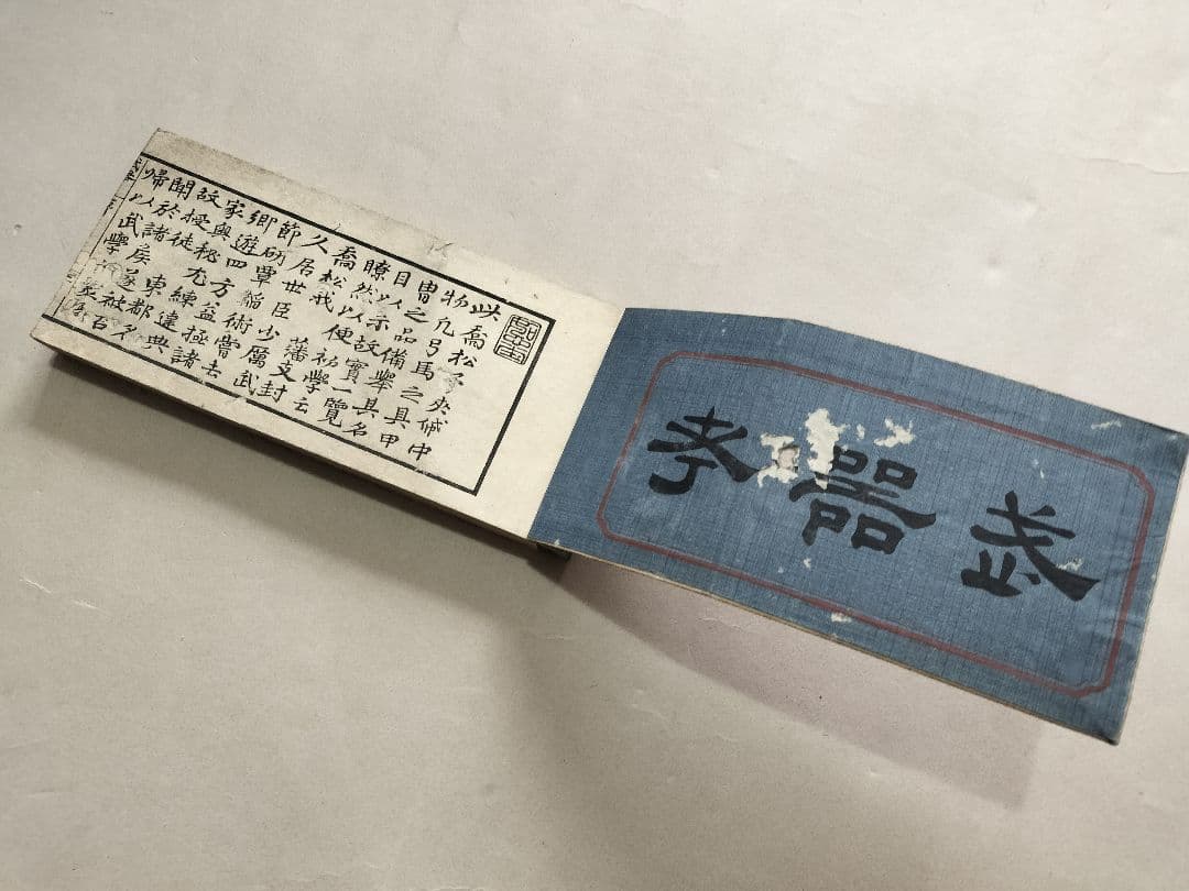 武器考 阿川義広 和本 彩色木板画入り 文化5