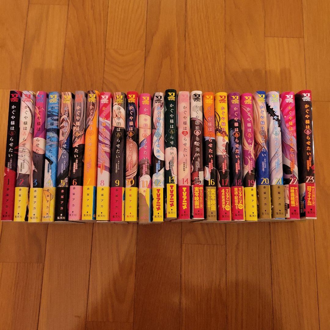 かぐや様は告らせたい 1 ～23　天才たちの恋愛頭脳戦～