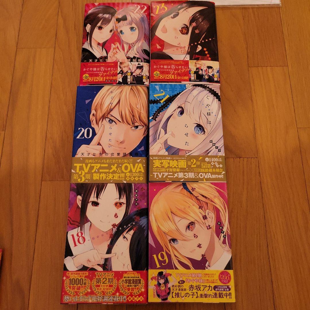 かぐや様は告らせたい 1 ～23　天才たちの恋愛頭脳戦～