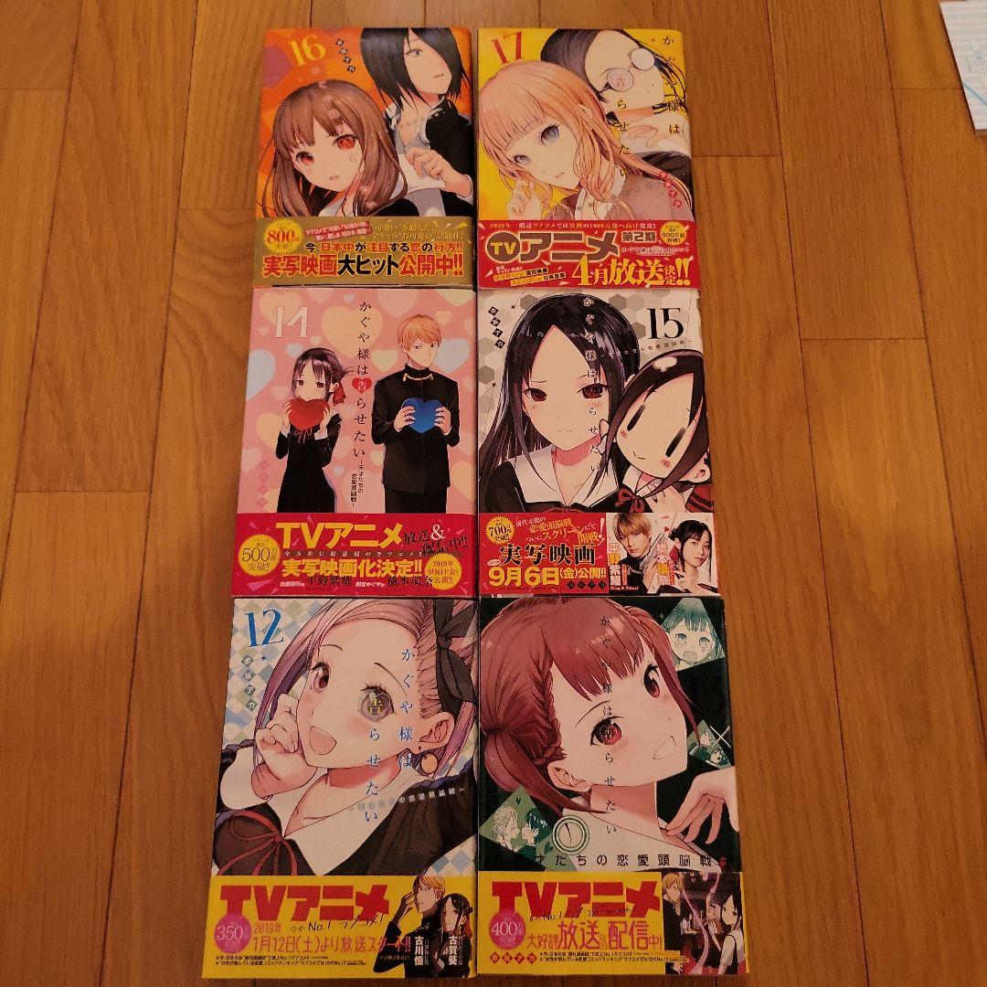 かぐや様は告らせたい 1 ～23　天才たちの恋愛頭脳戦～
