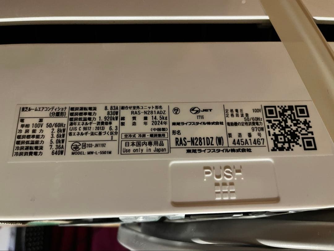 【横浜市　引取り限定】エアコン　東芝　2024年製　美品