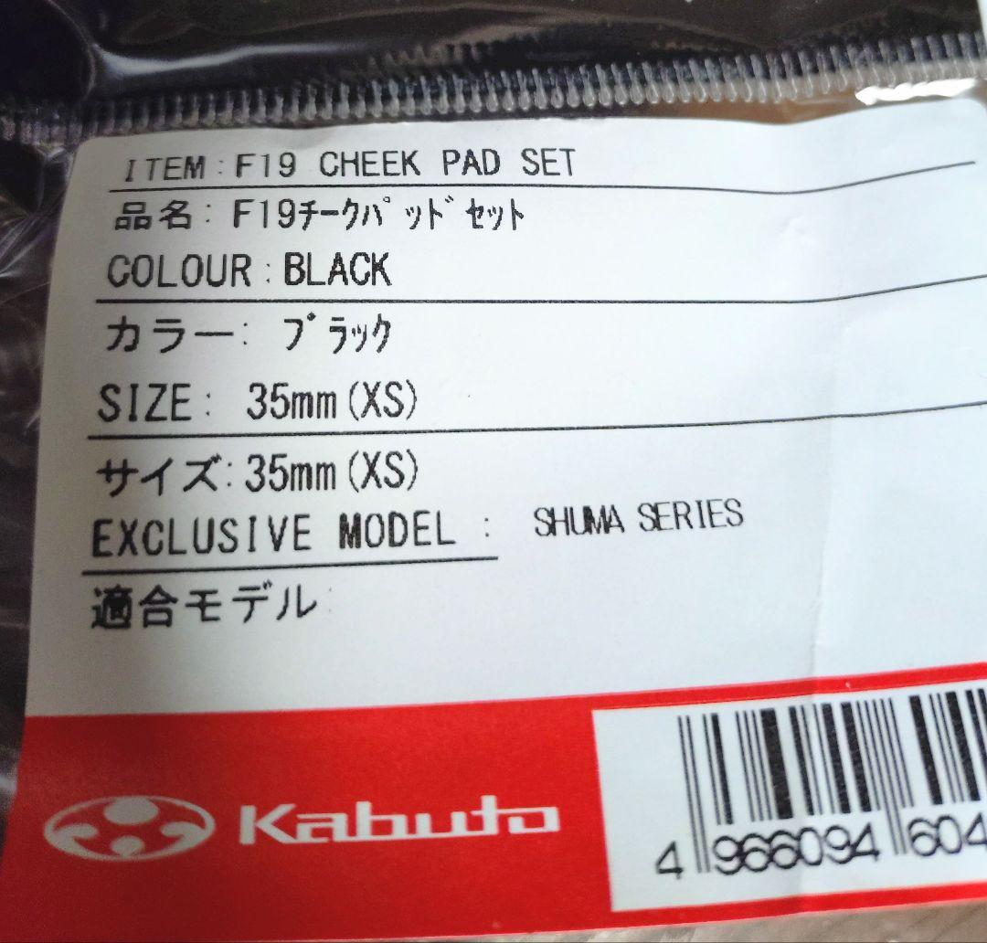 Kabuto フルフェイス　shuma シューマ　L~M