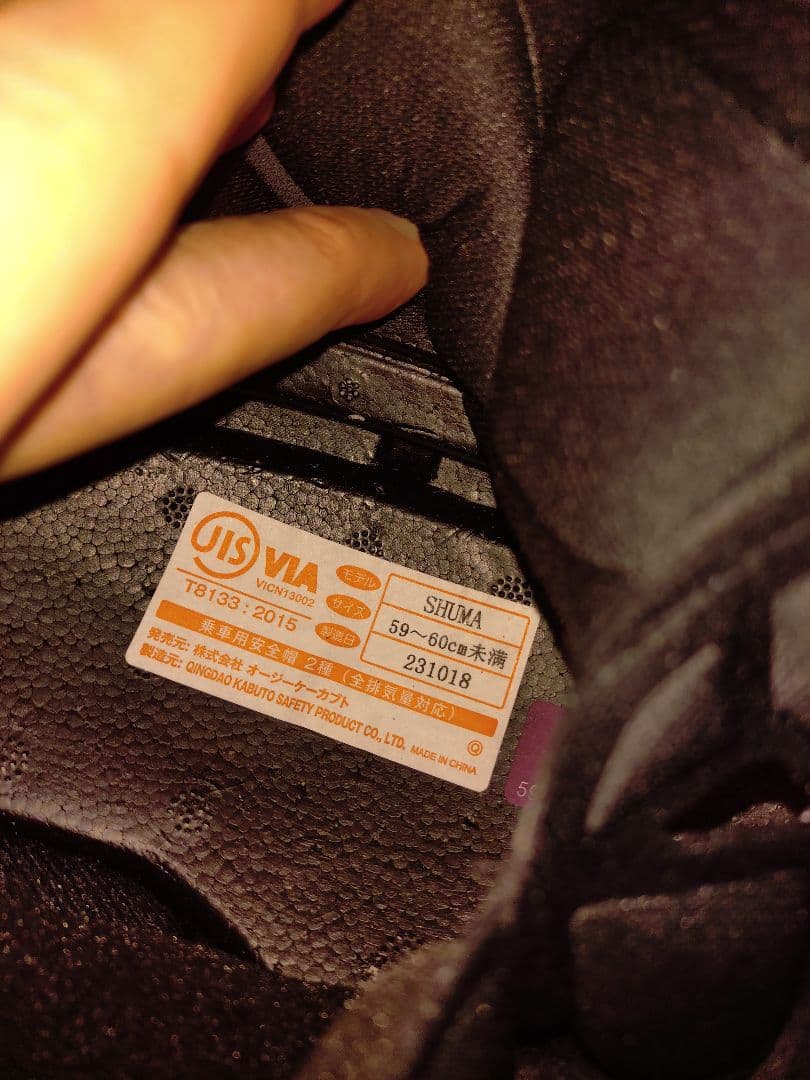 Kabuto フルフェイス　shuma シューマ　L~M