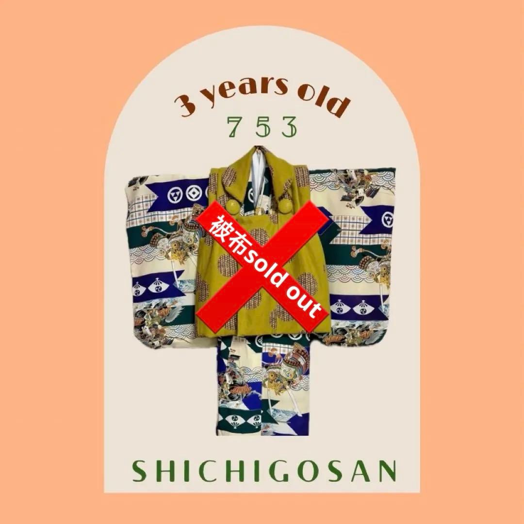 3歳　男の子　被布　アンティーク着物