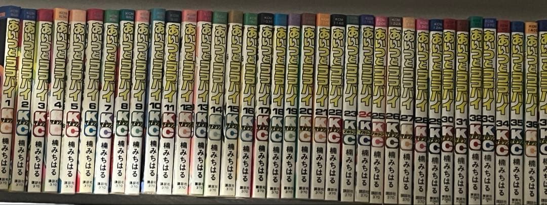 あいつとララバイ　全巻セット