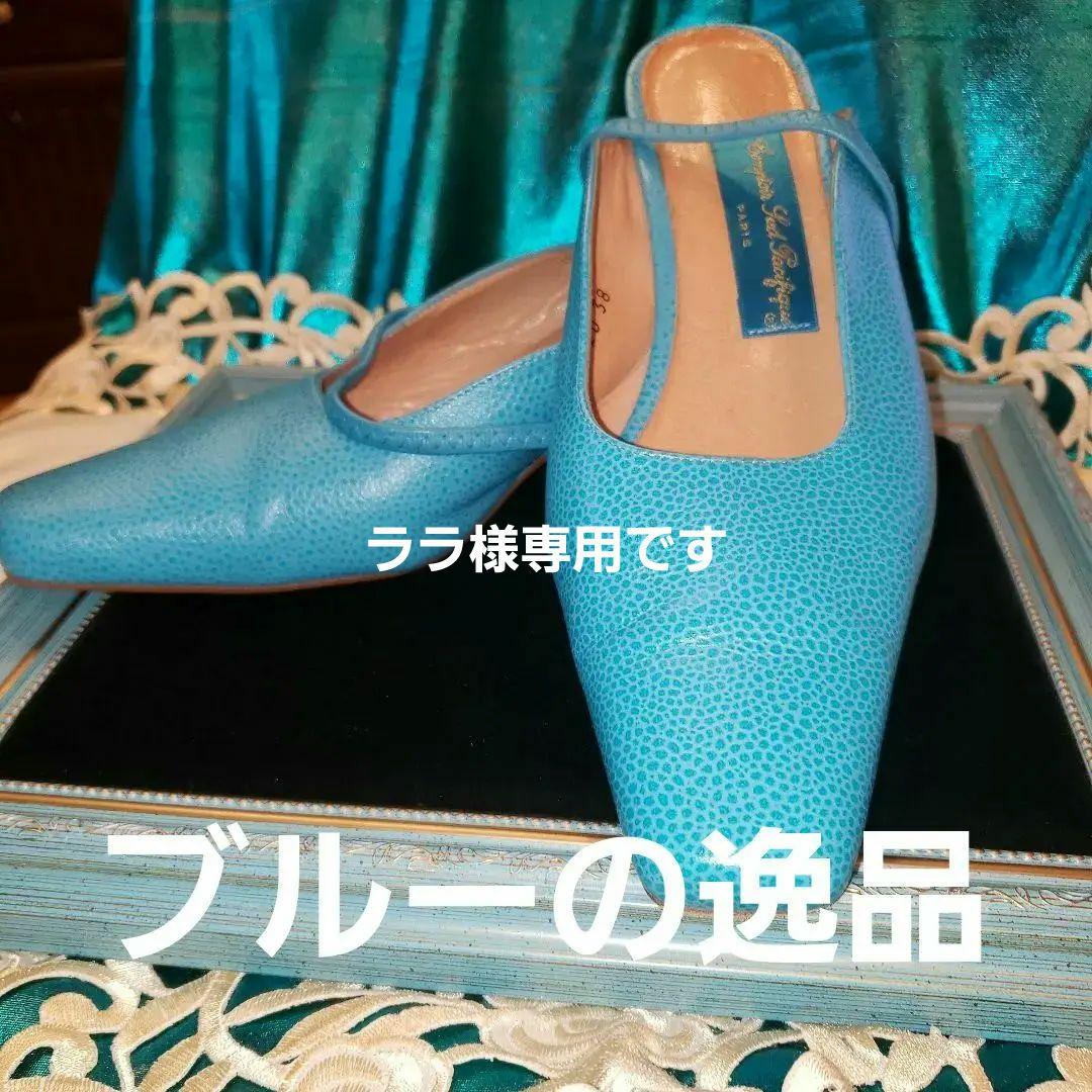 フランス⭐で ブルーのお店で バックと靴を揃えて買った⭐ローヒール靴です
