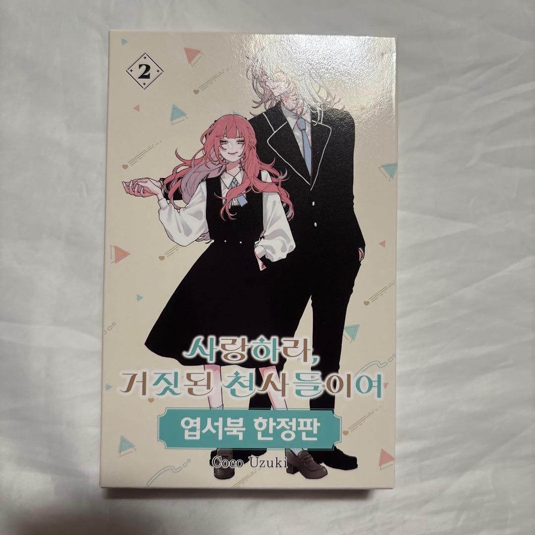 恋せよまやかし天使ども　韓国版　限定版　1〜3巻　未使用