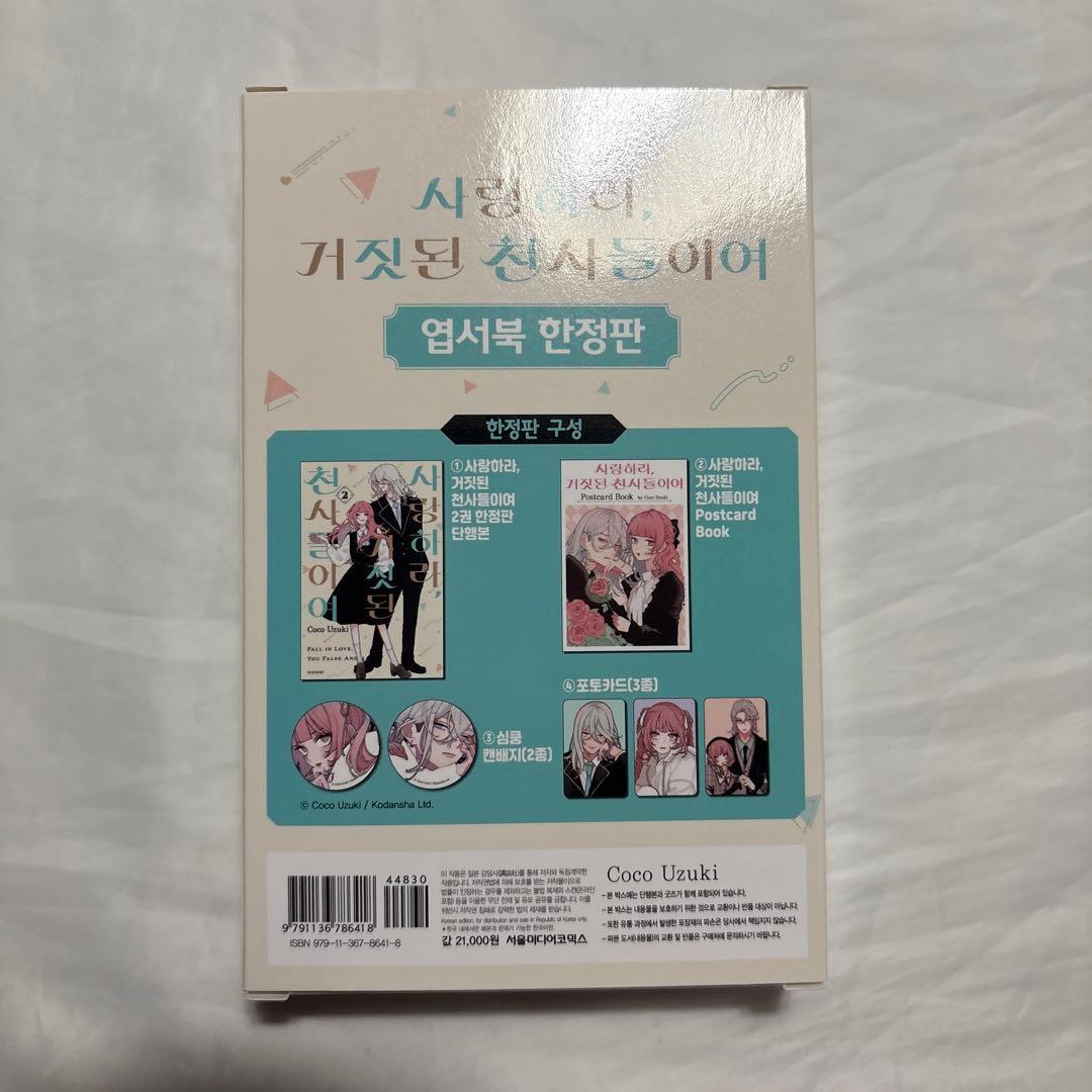 恋せよまやかし天使ども　韓国版　限定版　1〜3巻　未使用