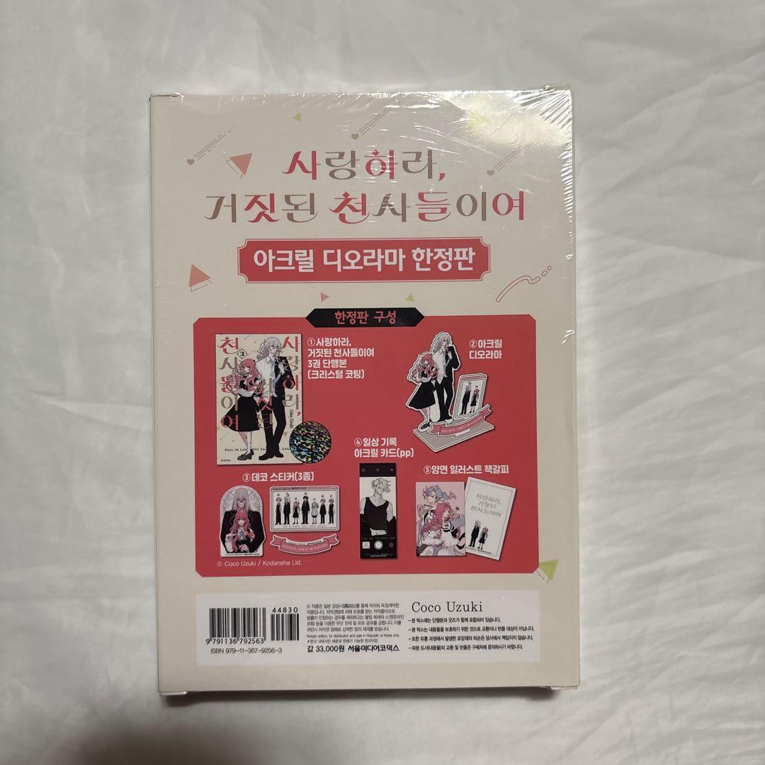 恋せよまやかし天使ども　韓国版　限定版　1〜3巻　未使用