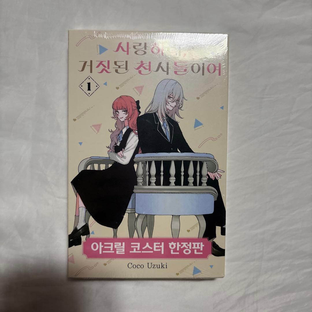 恋せよまやかし天使ども　韓国版　限定版　1〜3巻　未使用