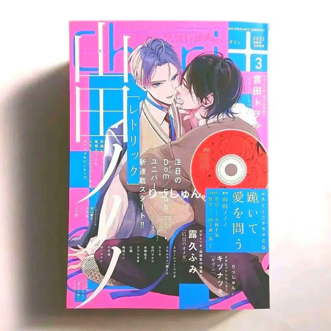 シェリプラス 2022年3月号 漫画雑誌