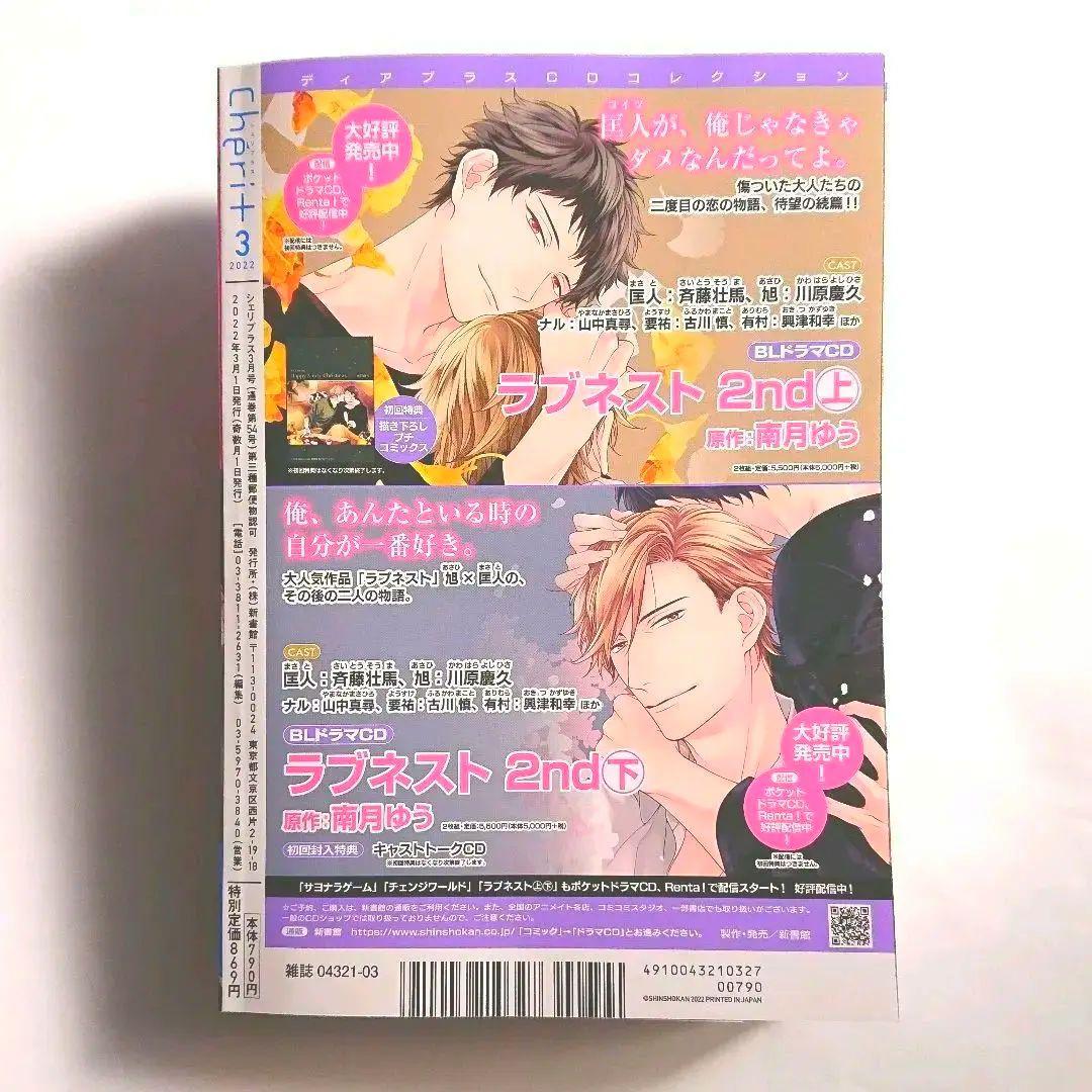 シェリプラス 2022年3月号 漫画雑誌