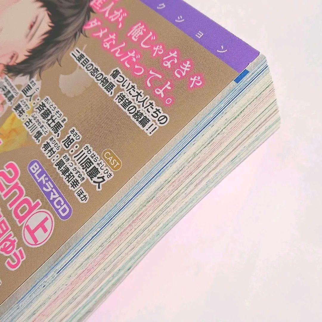 シェリプラス 2022年3月号 漫画雑誌