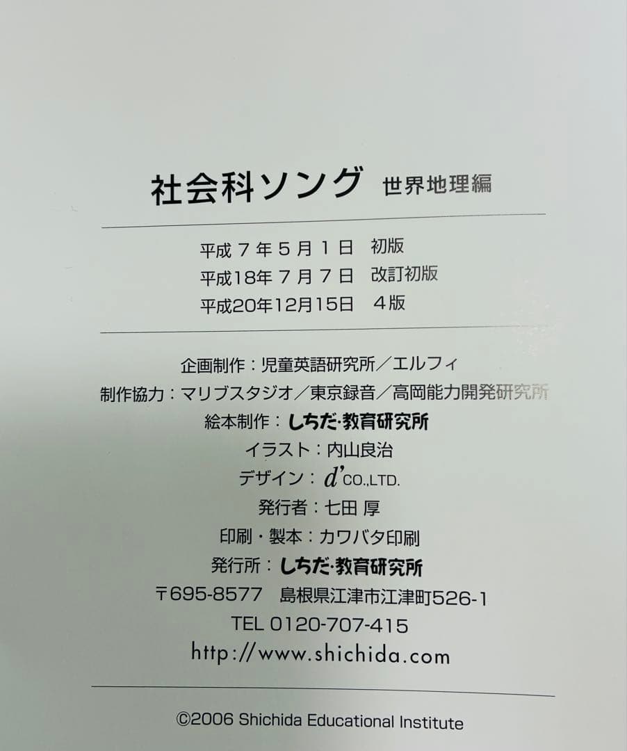 七田式 社会科ソング・理科ソング5冊セット　CD付き