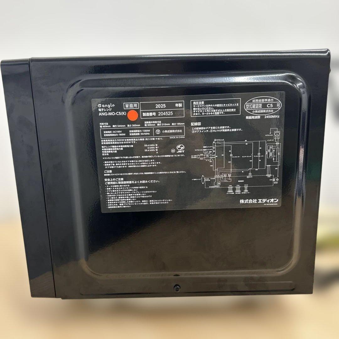 e-angle 2025年製　エディオン 電子レンジ ANG-MO-C5 2
