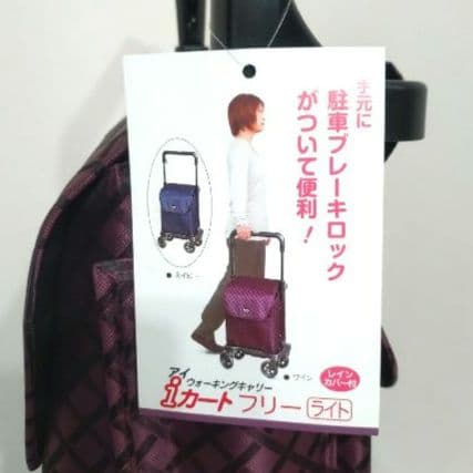 ✨新品未使用✨須恵廣工業　ウォーキングキャリー　アイカート フリー ライト