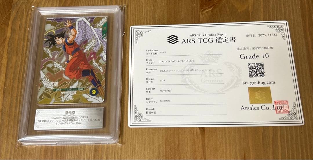 【ARS10】 スーパーダイバーズ GDR SDVP-020 孫悟空 天使