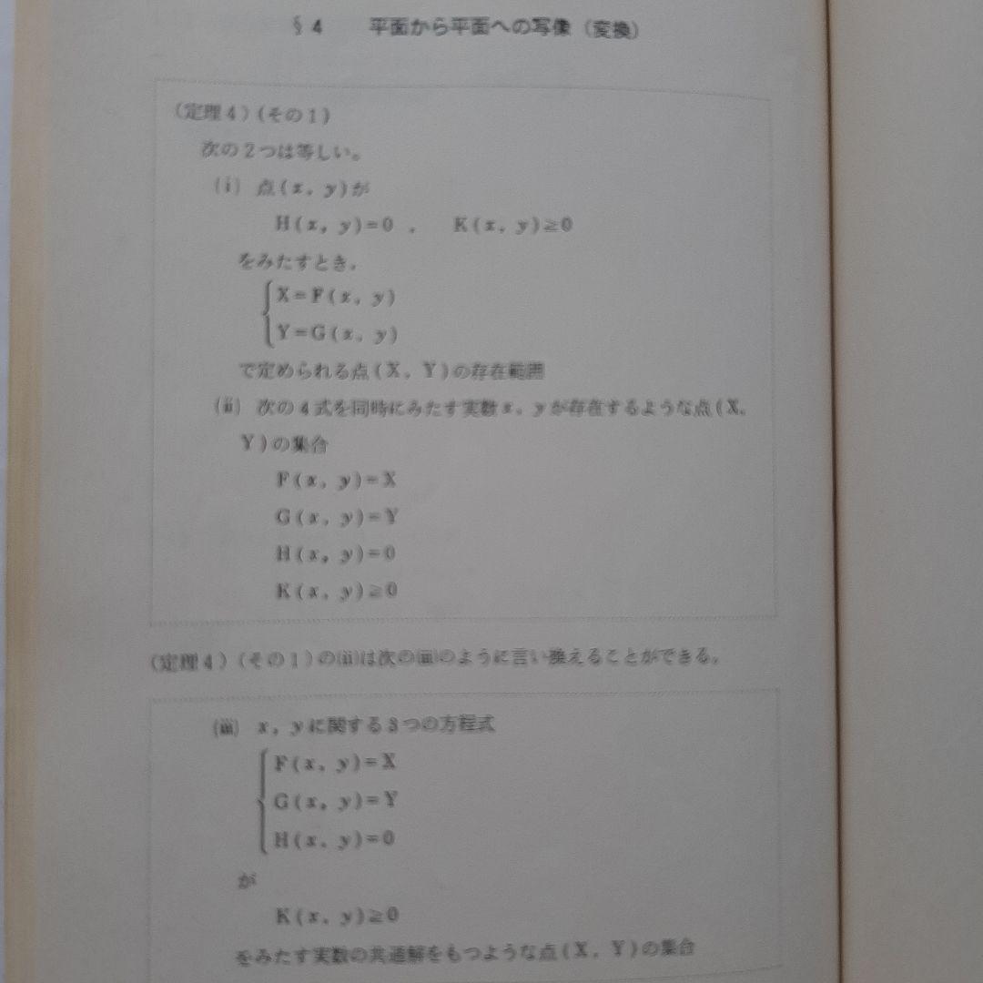 駿台テキスト　数学総合研究　夏期講習