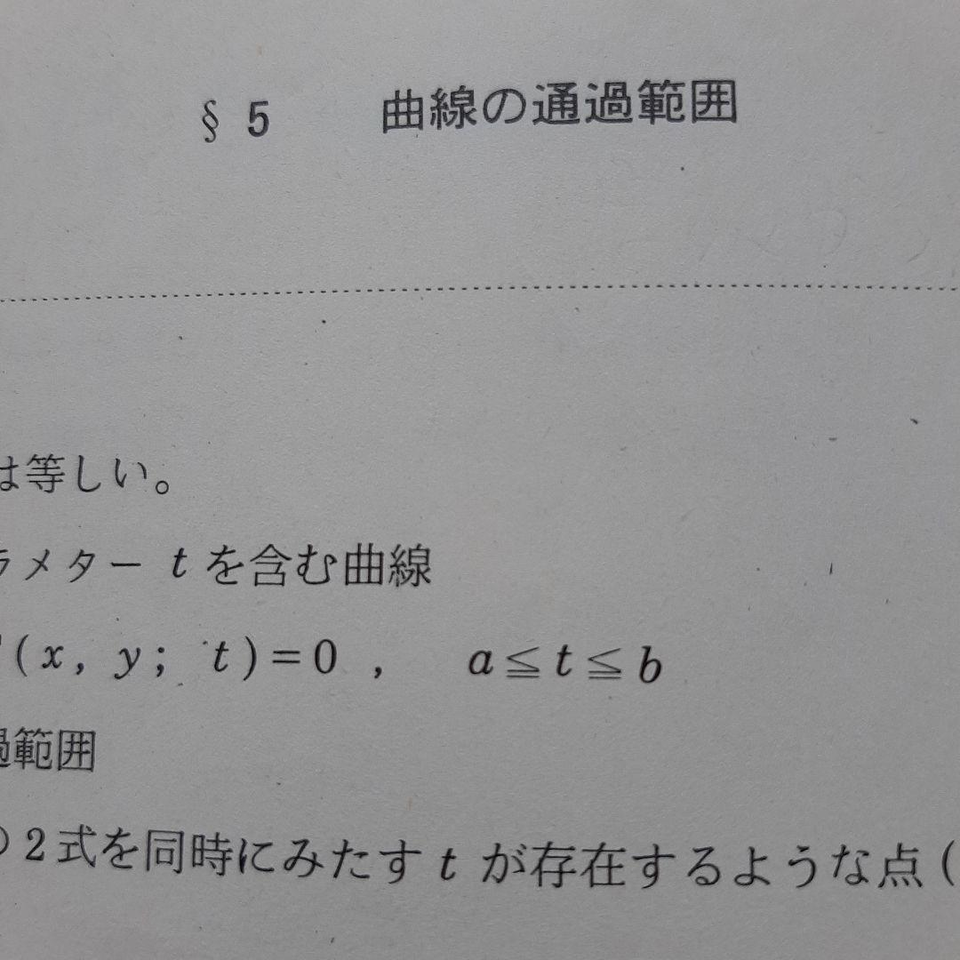 駿台テキスト　数学総合研究　夏期講習