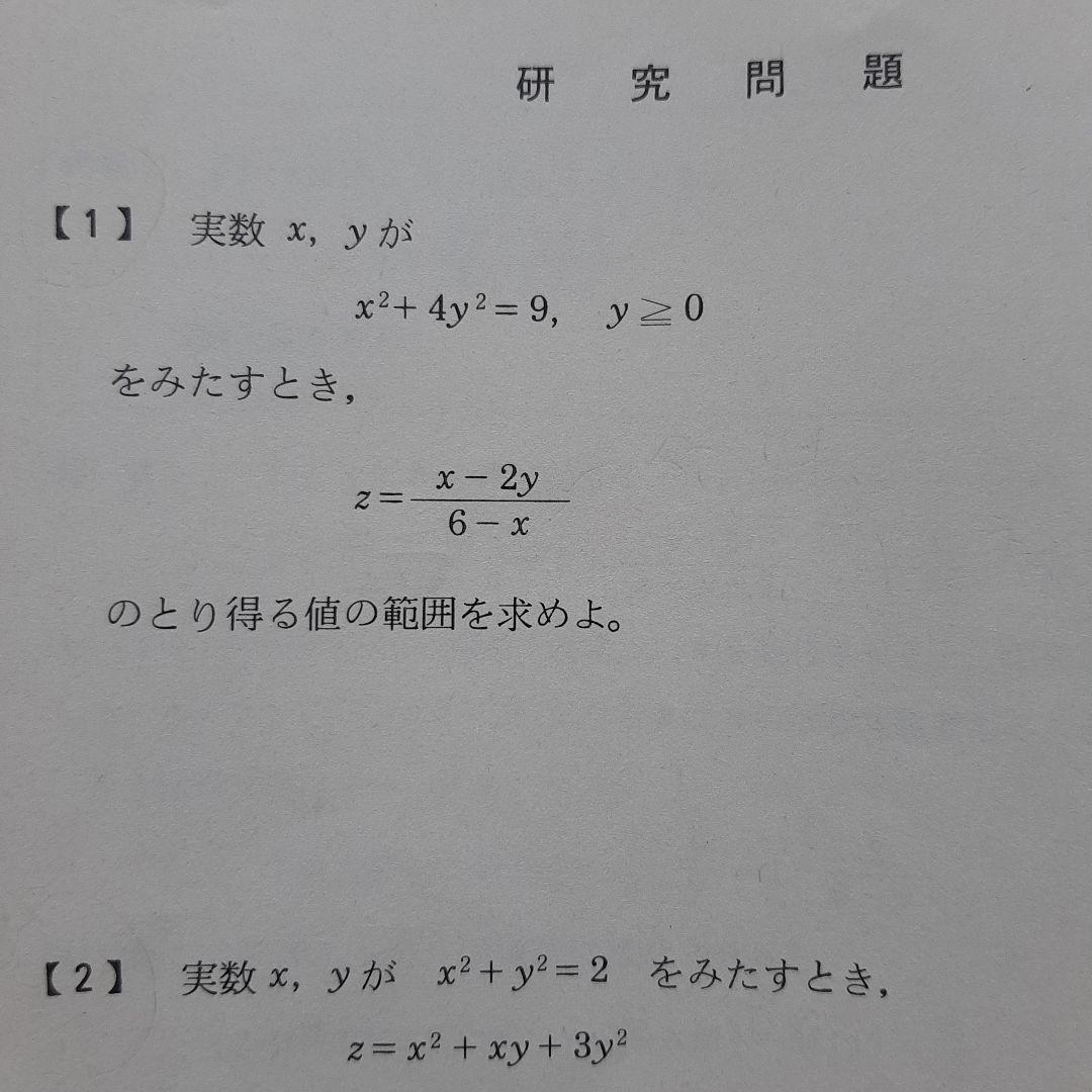 駿台テキスト　数学総合研究　夏期講習