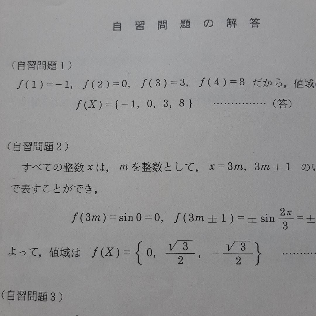 駿台テキスト　数学総合研究　夏期講習