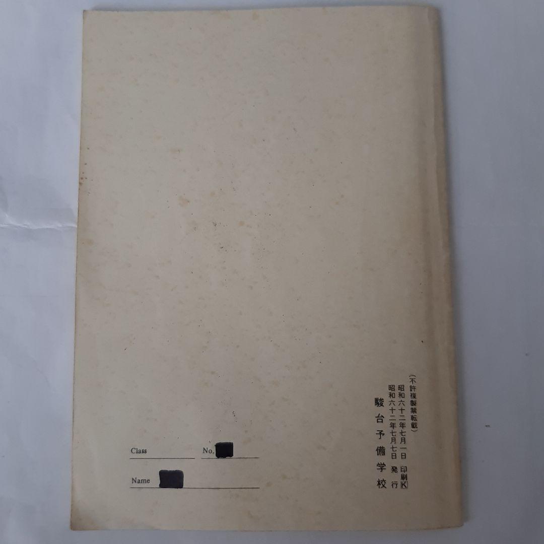 駿台テキスト　数学総合研究　夏期講習