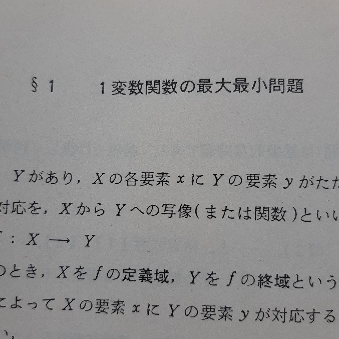 駿台テキスト　数学総合研究　夏期講習
