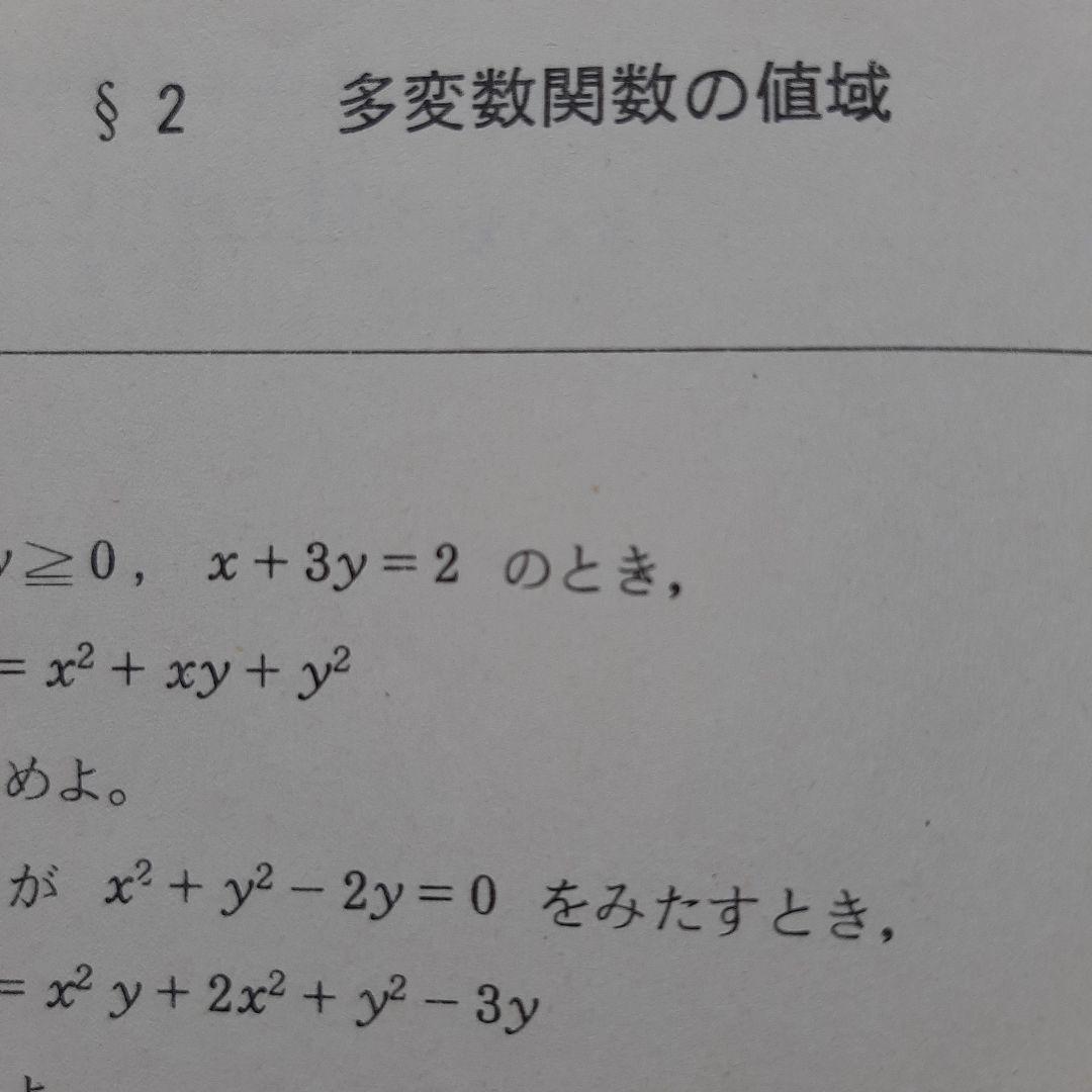 駿台テキスト　数学総合研究　夏期講習