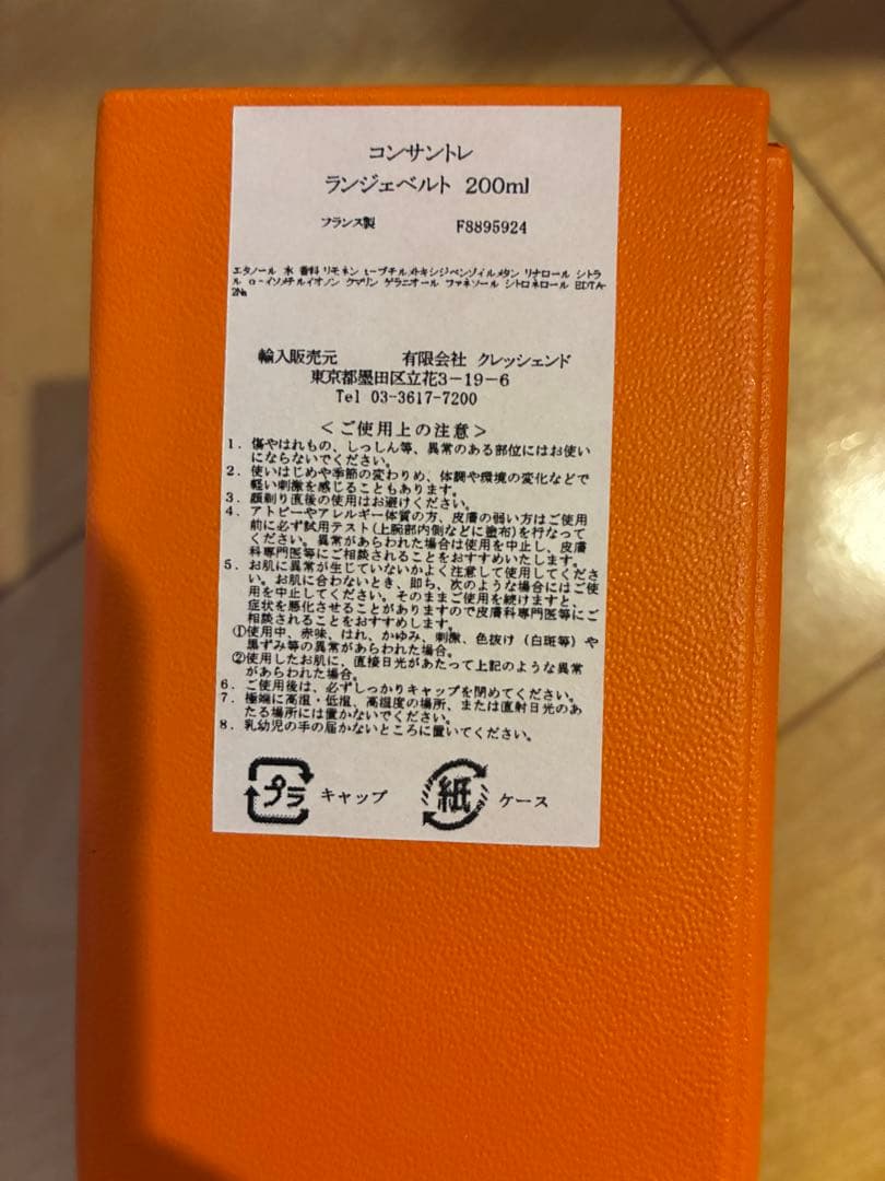 最終値下げ　エルメス　コンサントレドランジュヴェルト200ml