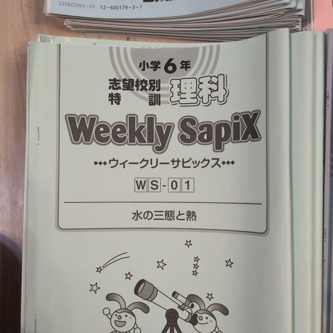 2025年度 Weekly sapix (土曜特訓) 6年生