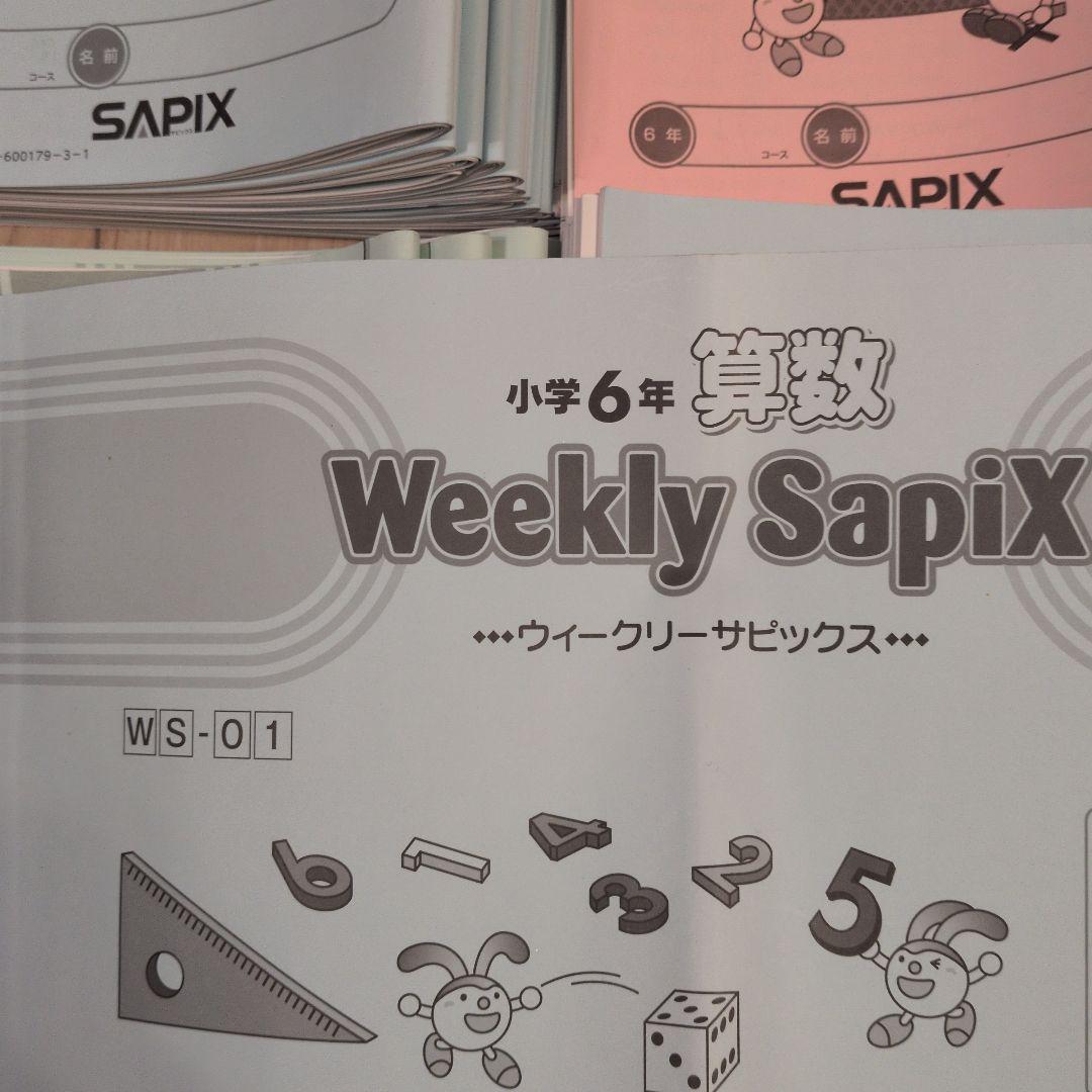 2025年度 Weekly sapix (土曜特訓) 6年生