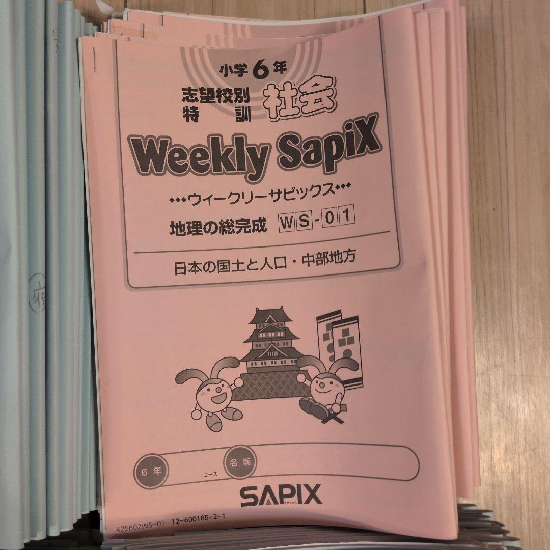 2025年度 Weekly sapix (土曜特訓) 6年生