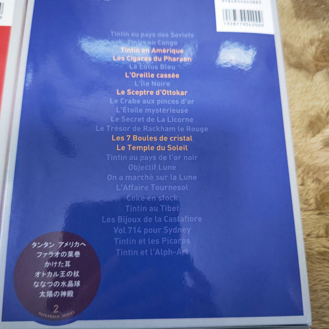 タンタンの冒険　ペーパーバック版　 全24巻セット