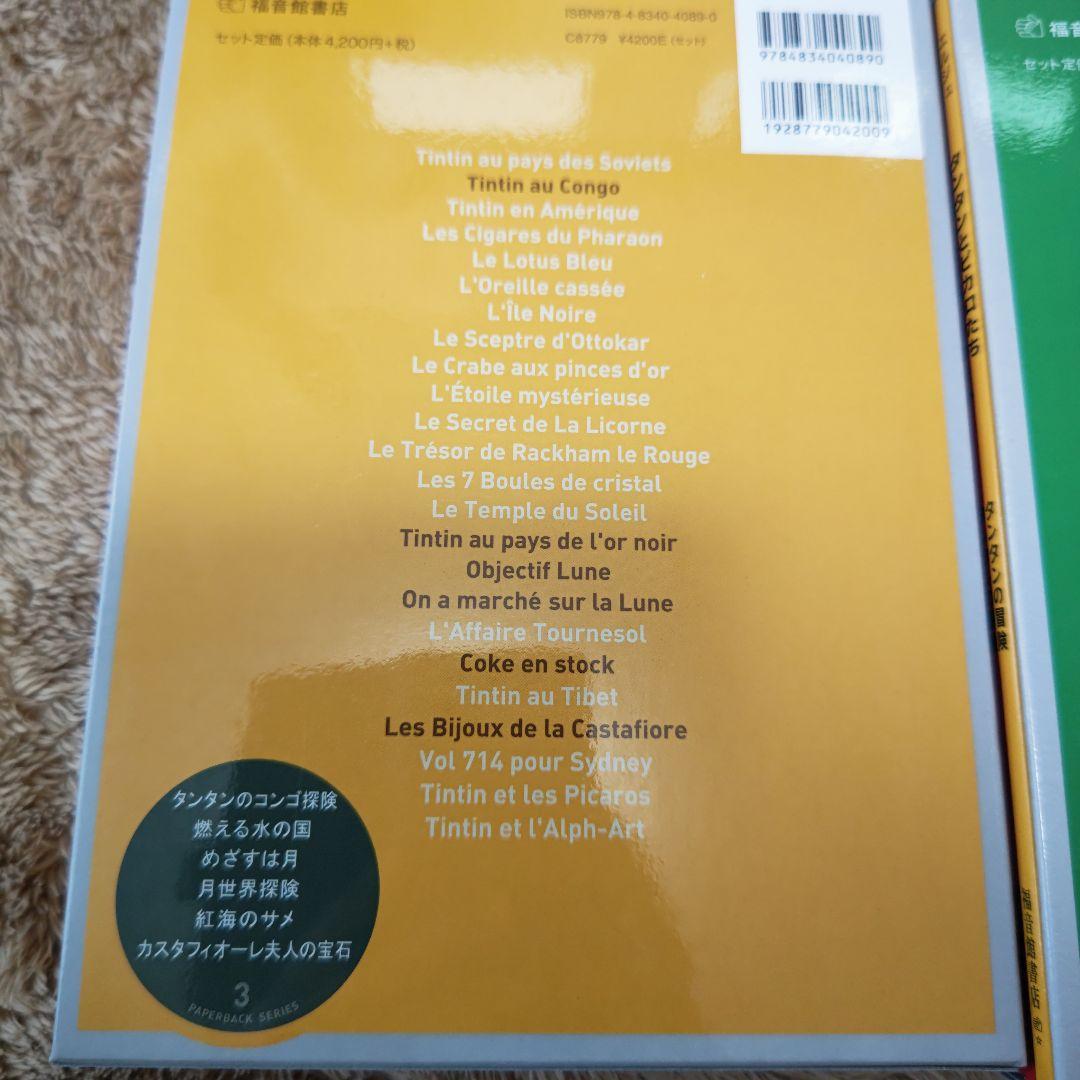 タンタンの冒険　ペーパーバック版　 全24巻セット