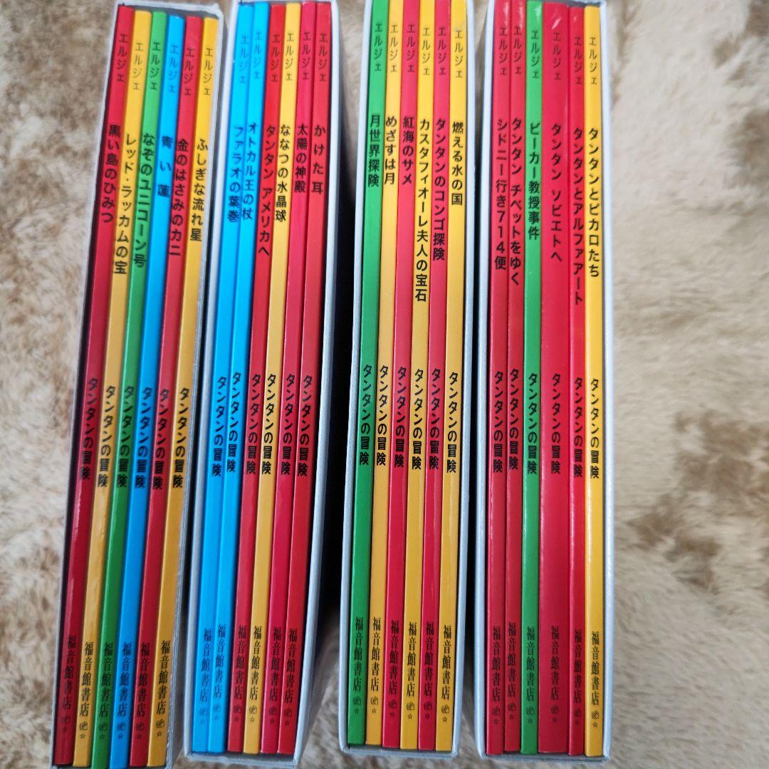 タンタンの冒険　ペーパーバック版　 全24巻セット