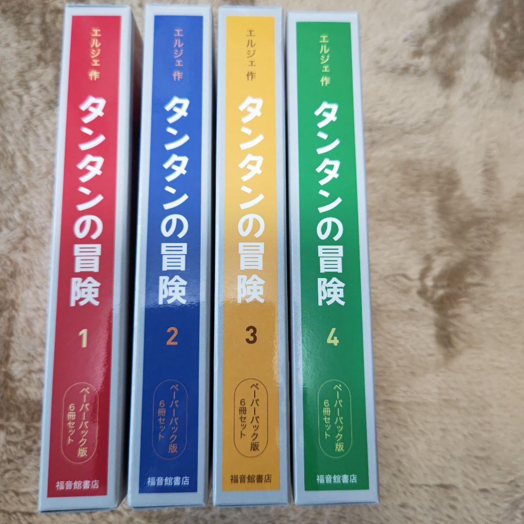 タンタンの冒険　ペーパーバック版　 全24巻セット