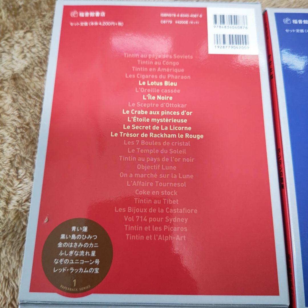 タンタンの冒険　ペーパーバック版　 全24巻セット