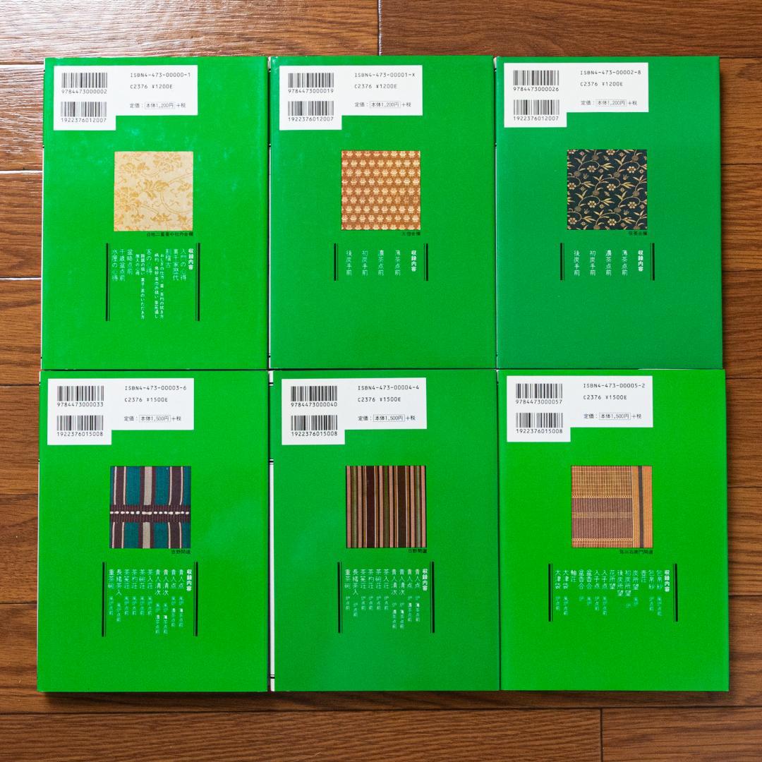 裏千家茶道教科　全17巻セット　千宗室　淡交社刊